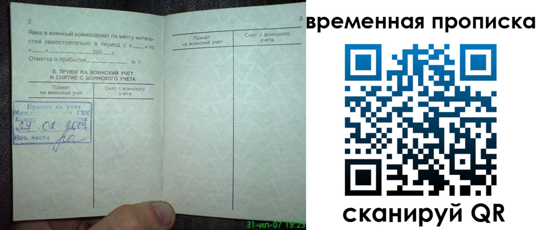 прописка ребенка в Кудымкаре